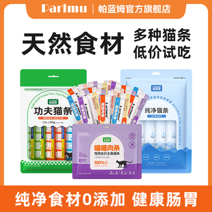 【天猫U先】帕蓝姆猫条鱼油猫条主食猫条12支装宠物零食猫条