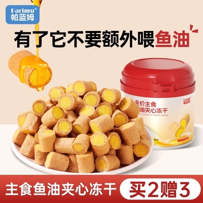 parlmu帕蓝姆鱼油夹心冻干