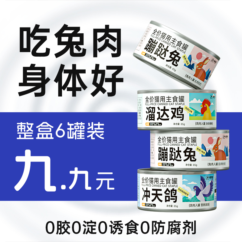 【0添加真材实料】主食罐头