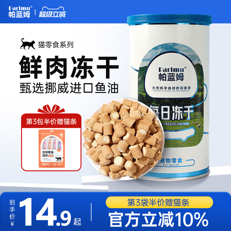 帕蓝姆猫咪零食夹心鱼油冻干主食冻干鸡肉猫狗通用成猫幼猫零食