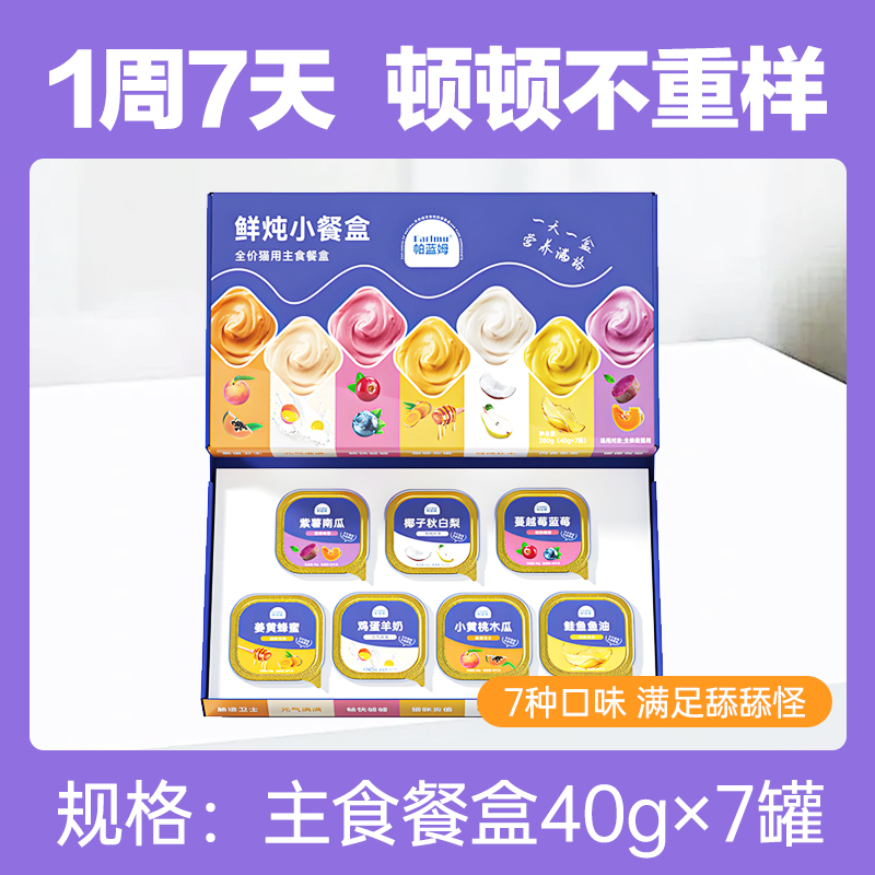 帕蓝姆猫湿粮7种口味餐盒