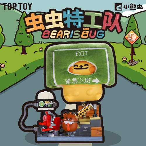 小熊虫来咯积木毛绒盲盒卡通玩偶玩具可爱挂件公仔摇摇乐手办女