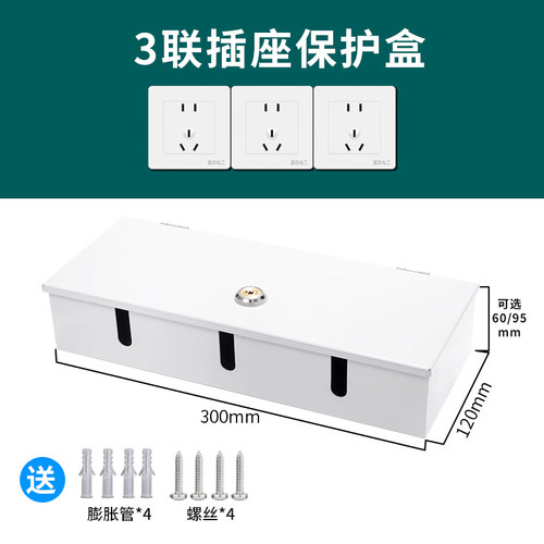 3位三联刚性防护盒银行插座刚性防护罩保护盒带锁插座锁盒开关盒