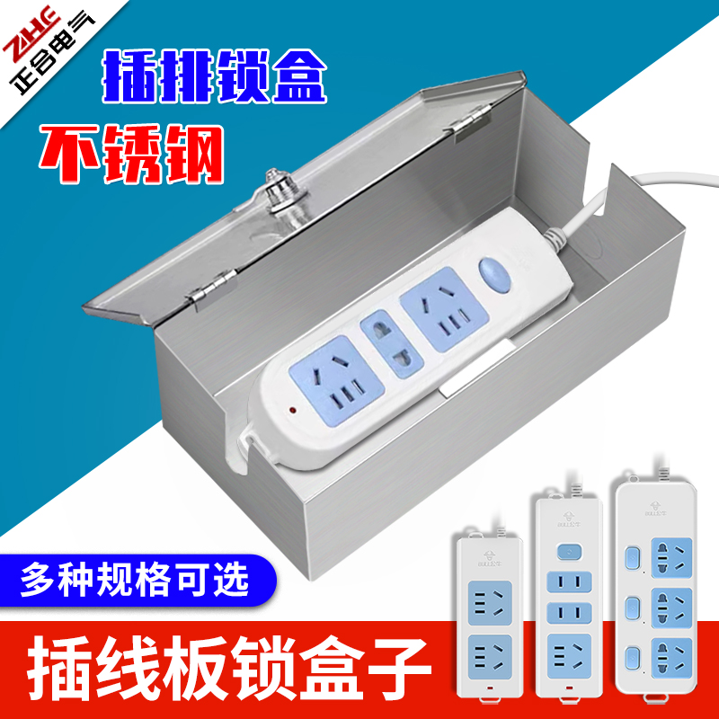 插线板收纳盒排插座防水保护箱不锈钢室外电动车充电器带锁防盗盒