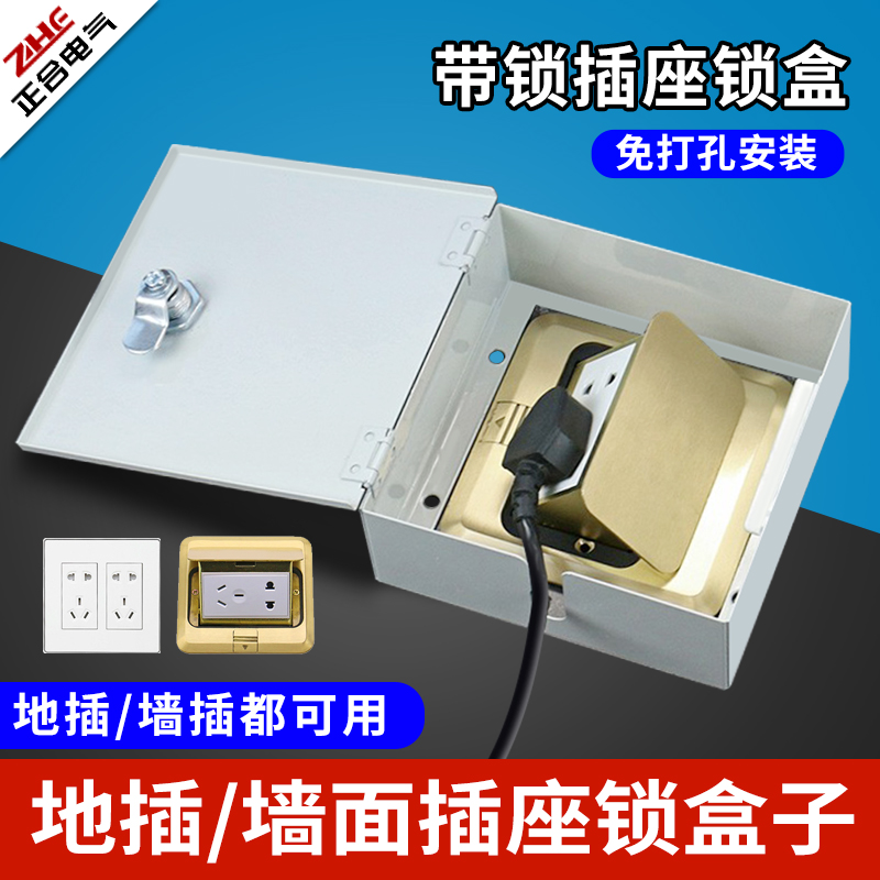 120墙面插座地插锁盒子地面插座防盗盒带锁防护罩不锈钢刚性防护