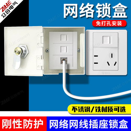 网络网线网口安全盒带锁插座锁盒免打孔插座刚性防护盒86面板锁