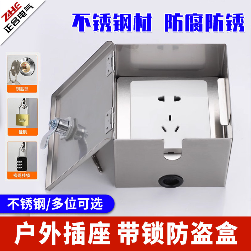 室外户外不锈钢充电箱带锁插座锁防盗盒防水盒银行插座刚性防护盒,电子/电工,强电布线箱,淘宝优惠券,粉丝福利购,淘宝优惠卷
