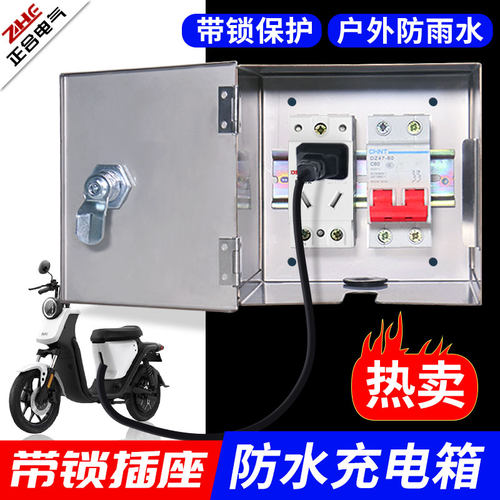 户外防水小电表箱带锁插座锁盒电动车充电漏电保护不锈钢防盗室外