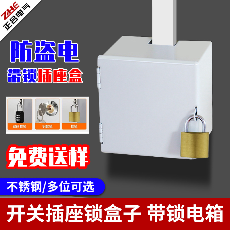 明装无底电箱锁插座的盒子 户外插座带锁保护盒 充电防盗盒