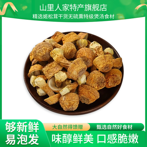 精选姬松茸干货无硫熏特级煲汤食材