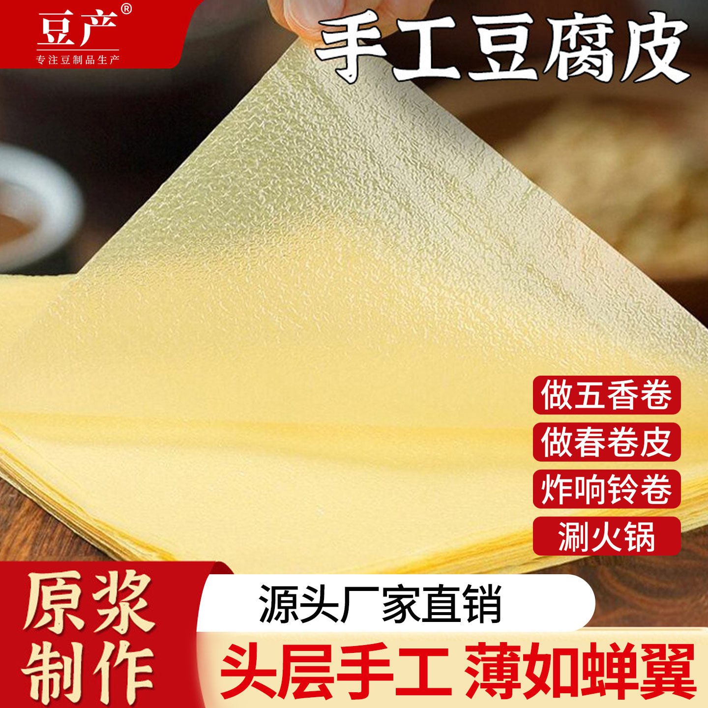 头层豆腐皮干货手工蝉翼油豆皮卷肉五香卷春卷皮炸响铃卷商用批发