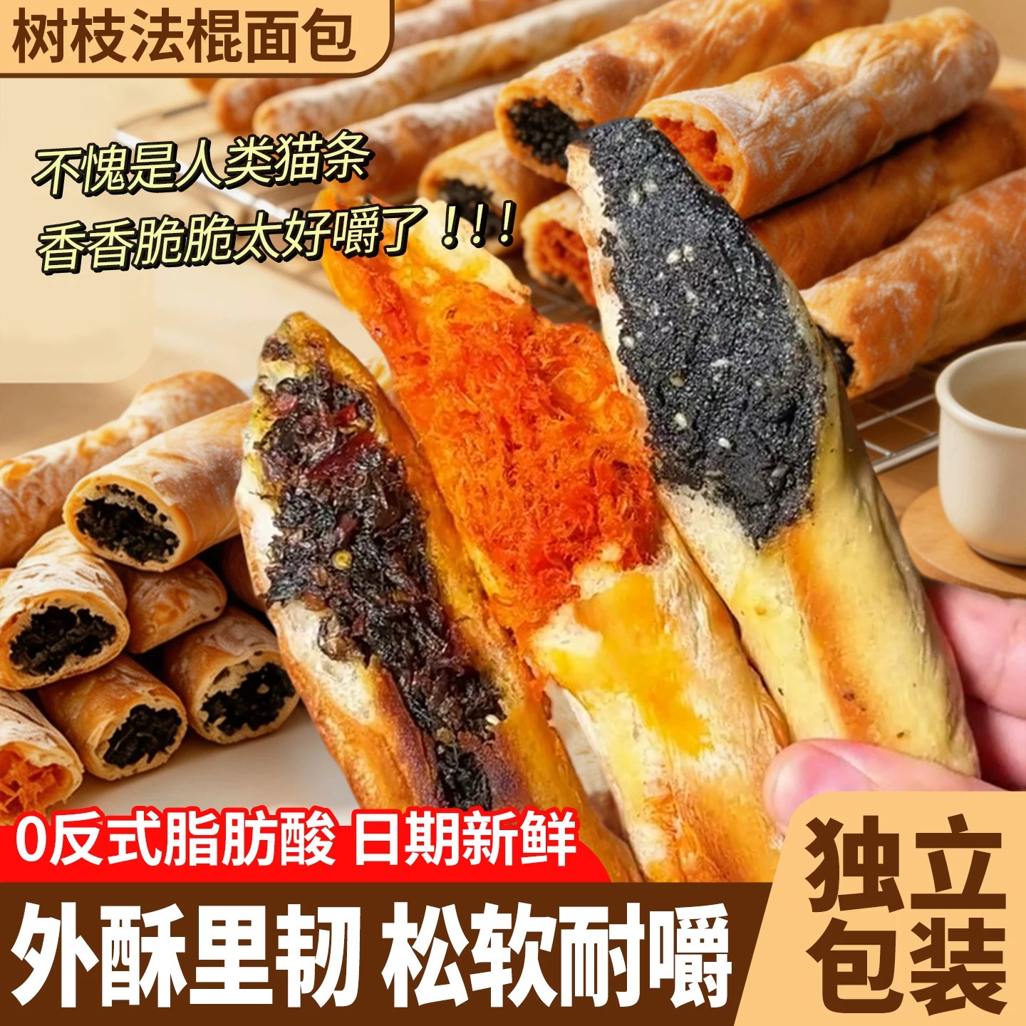 人类猫条树枝法棍一根面包咸香肉脯黑芝麻坚果硬欧式扭扭棍旗舰店