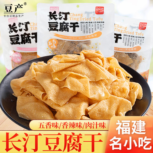 长汀豆腐干旗舰店龙岩特产零食