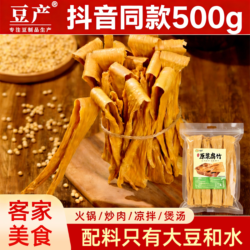 喜粮晨福建特产腐竹原浆头层纯手工制作农家豆腐皮豆制品纯正付皮