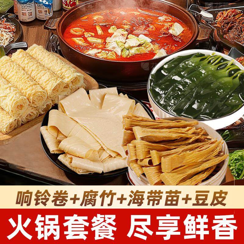 火锅食材套餐响铃卷腐竹霞浦海带苗豆腐皮组合搭配火锅豆制品干货