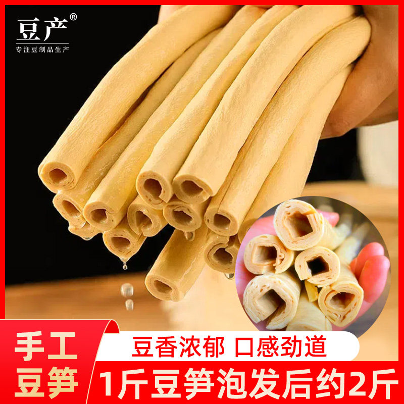 豆产豆笋500g纯手工豆筋棒豆棍凉拌菜火锅食材腐竹皮豆皮干货商用