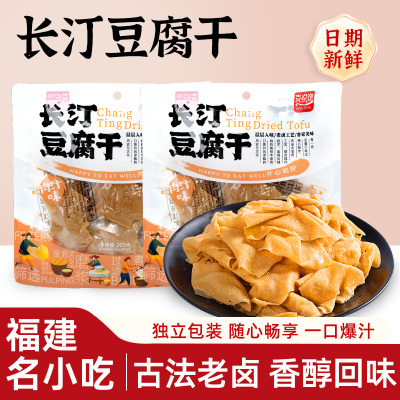 长汀豆腐干福建龙岩特产客家零食
