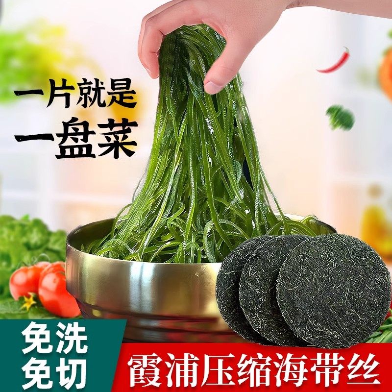 海带丝烘干压缩圆饼小包装福建霞浦特产免洗无沙凉拌即食海带嫩苗_虎窝淘