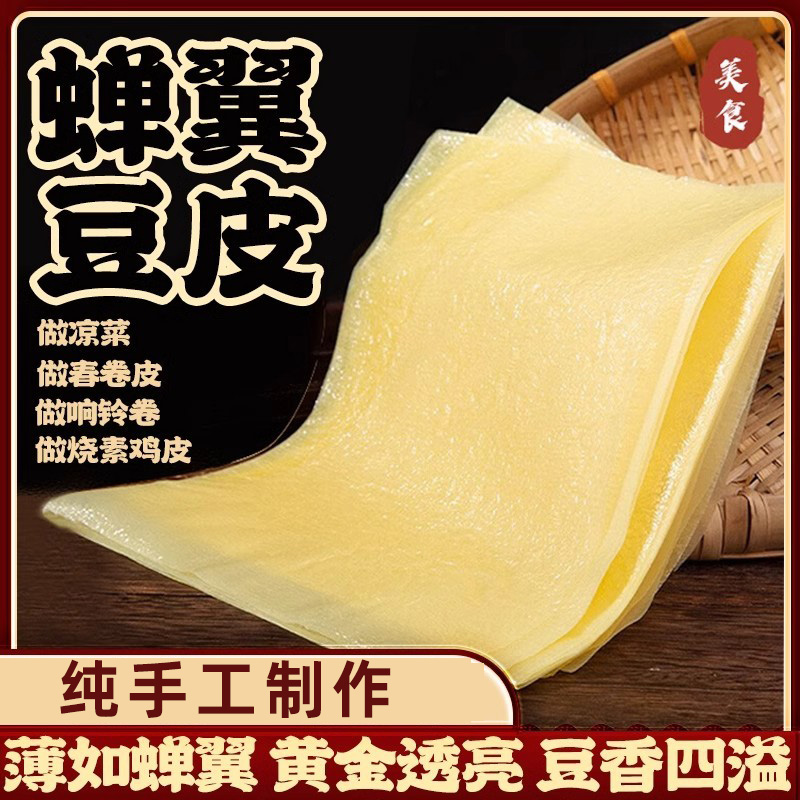 喜粮晨豆产原浆头层豆皮蝉翼腐皮