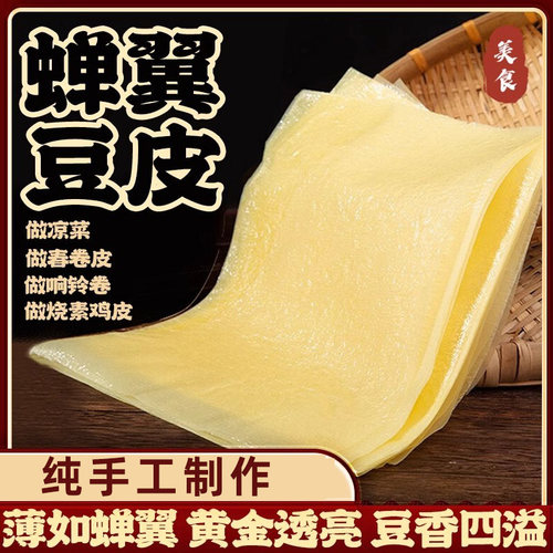喜粮晨豆产原浆头层豆皮蝉翼腐皮