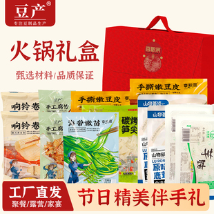 喜粮晨火锅食材套餐响铃卷手工腐竹豆皮干货海带苗鹿茸菇礼盒套装
