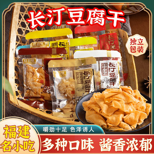 日日营长汀豆腐干五香肉汁麻辣味