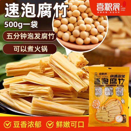 喜粮晨速泡腐竹客家手工制作