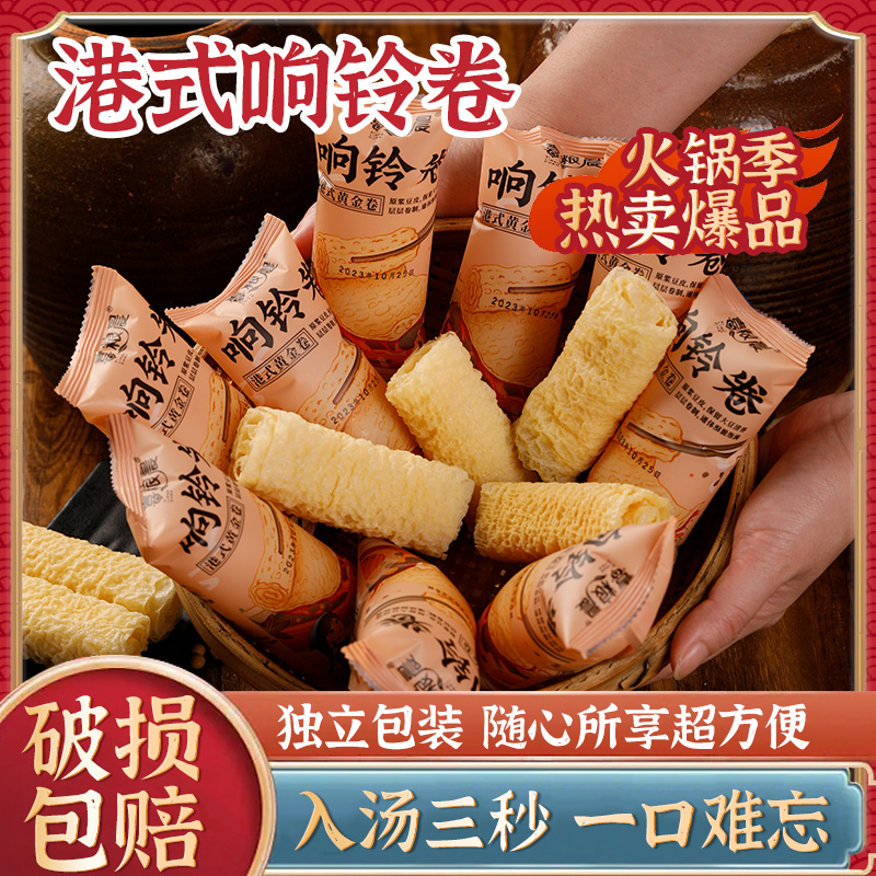豆产响铃卷火锅食材批发