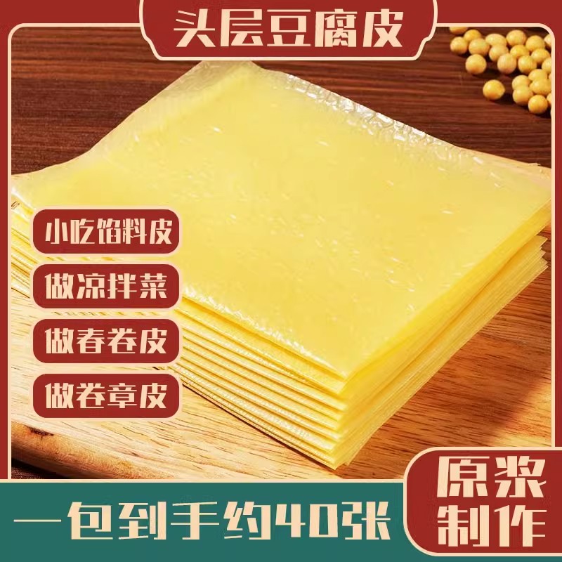 喜粮晨豆产手工原浆头层蝉翼豆皮