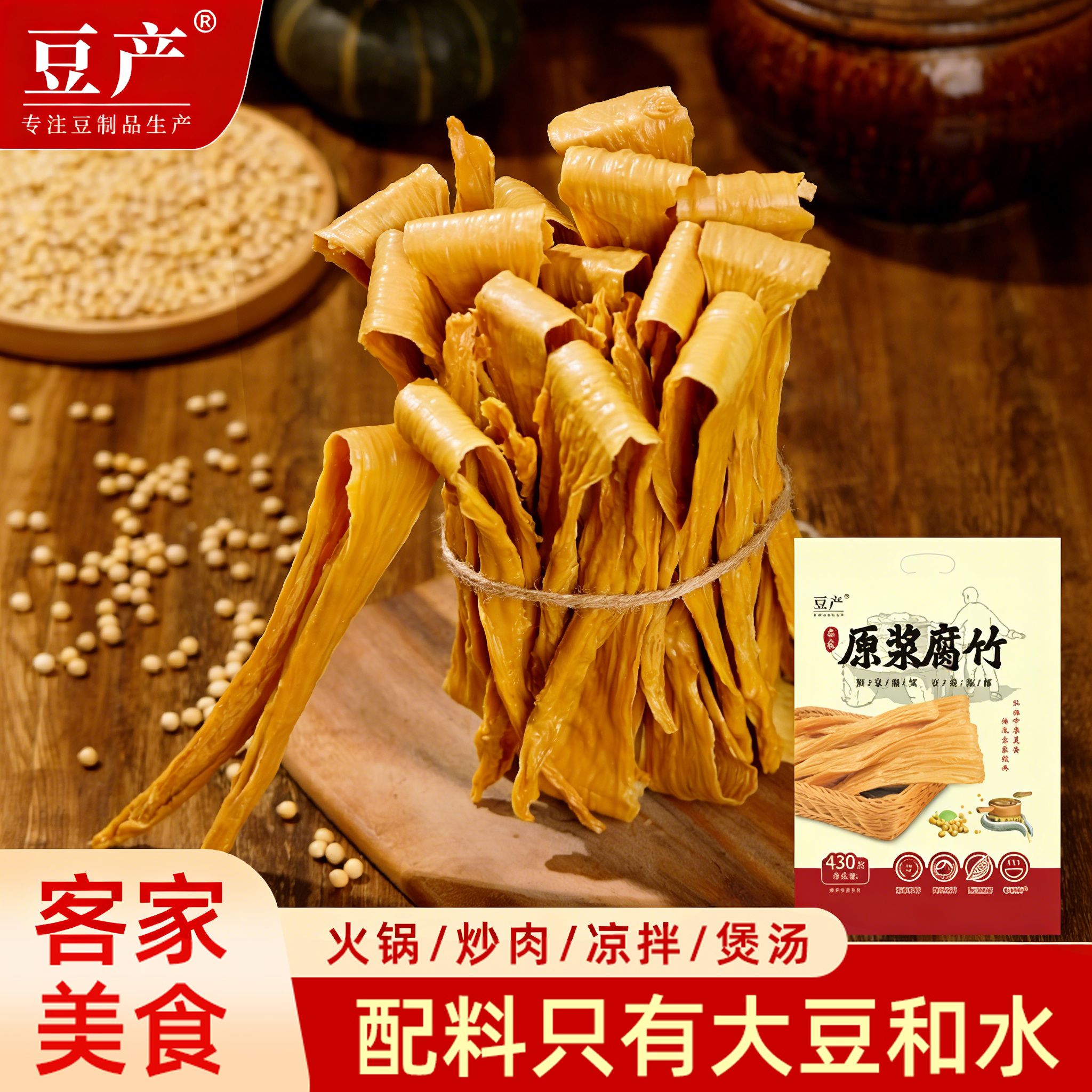 喜粮晨福建特产腐竹原浆头层纯手工制作农家豆腐皮豆制品纯正付皮