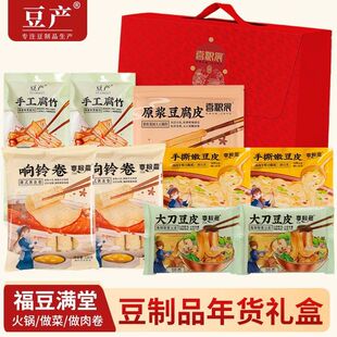 豆制品礼盒年货火锅食材豆腐皮干货响铃卷油豆腐竹手工海带五香卷