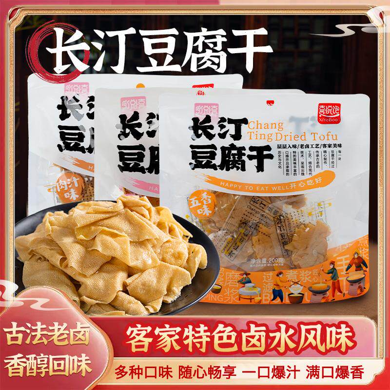 长汀豆腐干麻辣五香卤汁香干客家卤水千张豆腐干龙岩特产零食小吃