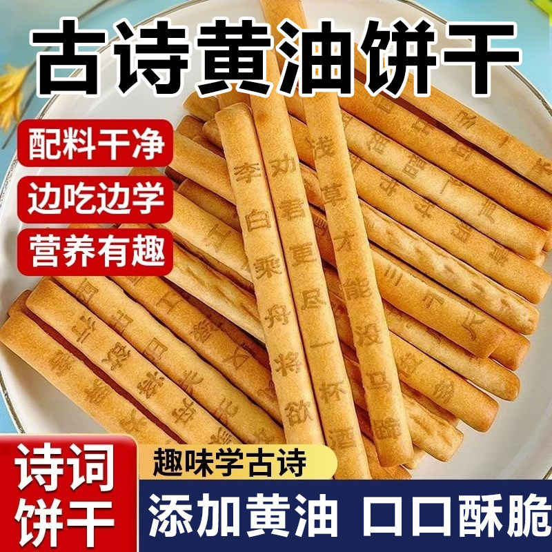 古诗黄油饼干官方旗舰店