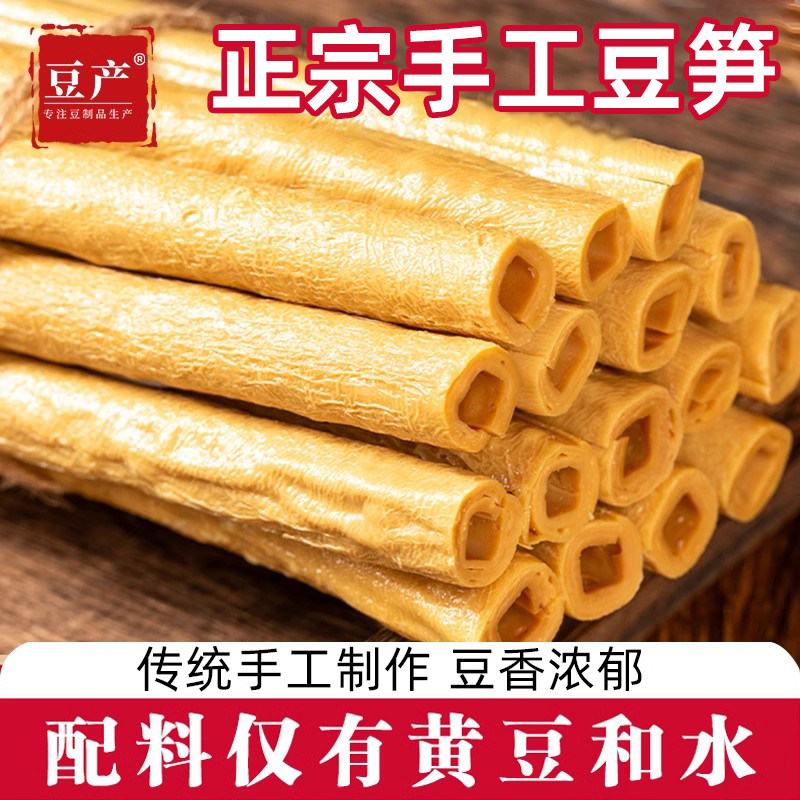 豆产豆笋四川特产正宗纯手工豆筋棍干货豆棒腐竹凉拌火锅商用批发