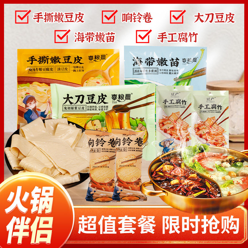 火锅食材组合套餐响铃卷大刀豆皮炸腐竹海带苗麻辣烫螺蛳粉豆制品,粮油调味/速食/干货/烘焙,豆腐皮/腐竹/豆制品干货,淘宝优惠券,粉丝福利购,淘宝优惠卷