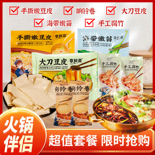 火锅食材组合套餐酸辣螺蛳粉