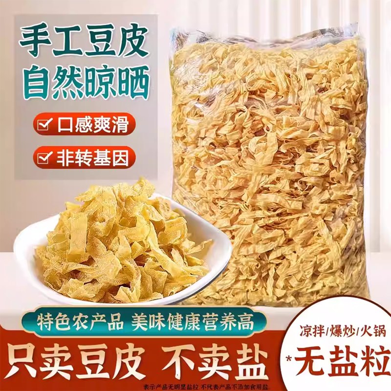 干豆皮农家干豆丝老油豆皮干货腐竹不加盐凉拌火锅人造素肉豆制品
