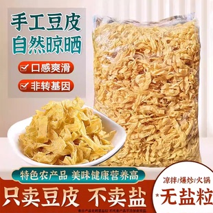 干豆皮农家干豆丝老油豆皮干货腐竹不加盐凉拌火锅人造素肉豆制品