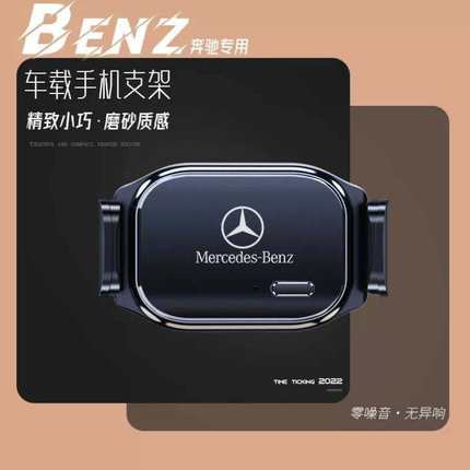 奔驰车载手机支架新c260/e300lglc260cla/gla/gle/c200l专用导航