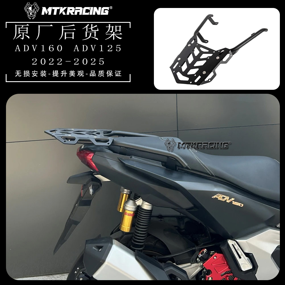 ADV125本田ADV160改装原厂后货架