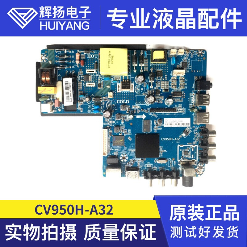 原装CV950H-U32 CV920-U32 CV950H-A32安卓四核网络液晶驱动主板