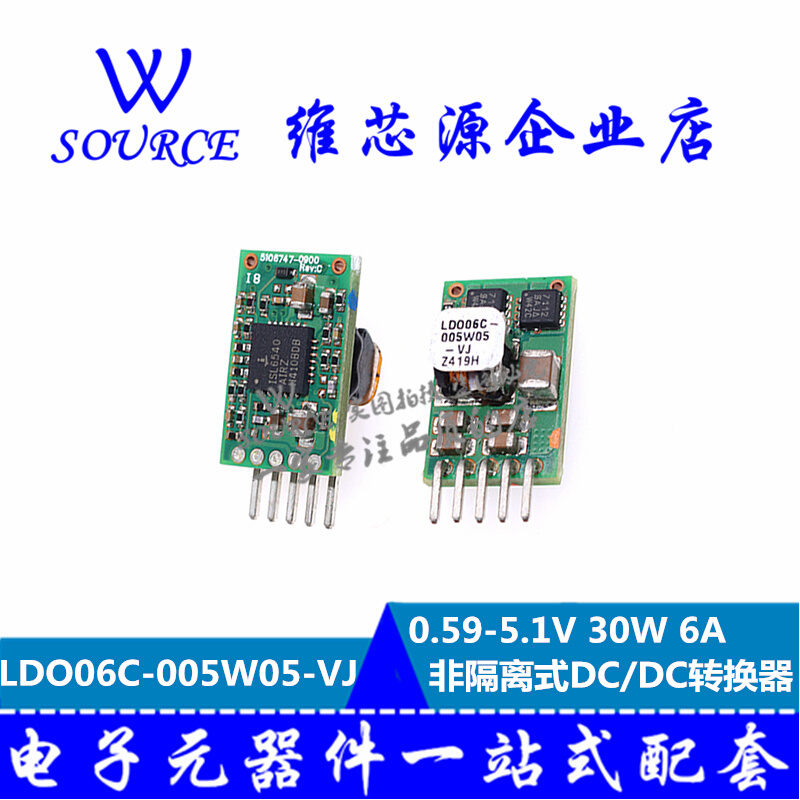 LDO06C-005W05-VJ 0.59-5.1V 30W 6A非隔离式DC/DC转换器