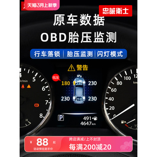 OBD胎压监测器 新奇骏逍客劲客启辰T70改装 新天籁18款 忠诚卫士