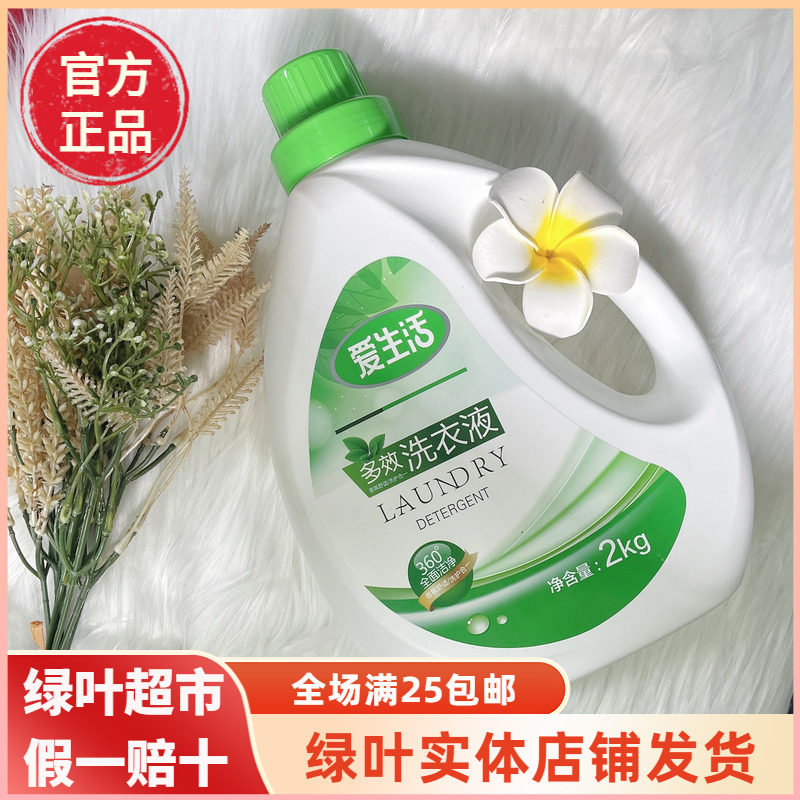 绿叶爱生活多效洗衣液2KG超值常规洗衣液