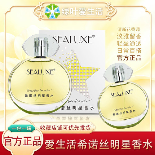 绿叶爱生活希诺丝简爱花香少女香水清新清雅自然学生男女持久留香