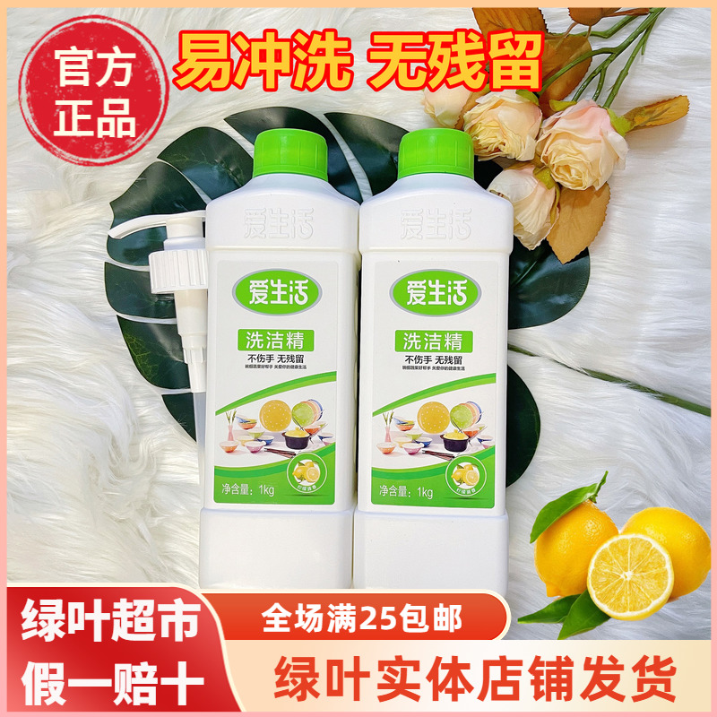 绿叶爱生活1kg两瓶装洗洁精天然果香果蔬清洗无磷不伤手送压取器