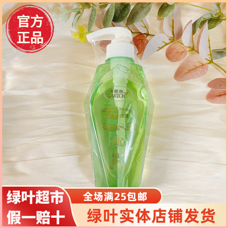 绿叶卡丽施香氛沐浴露持久滋养男沐浴露