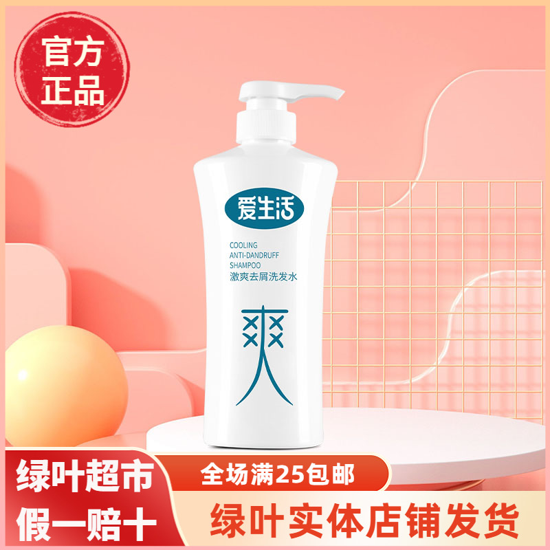 绿叶爱生活激爽去屑洗发水清爽控油柔顺止痒滋养发芯500ml正品