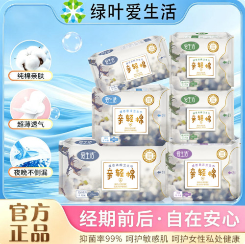绿叶爱生活亲轻棉夜用卫生巾纯棉超薄姨妈巾负离子8片*290mm 新款