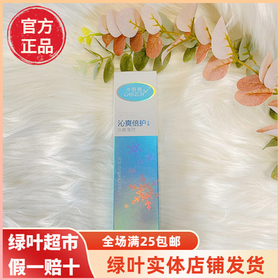 绿叶爱生活卡丽施沁爽倍护牙膏冰泉薄荷香型清洁口腔健齿护龈正品